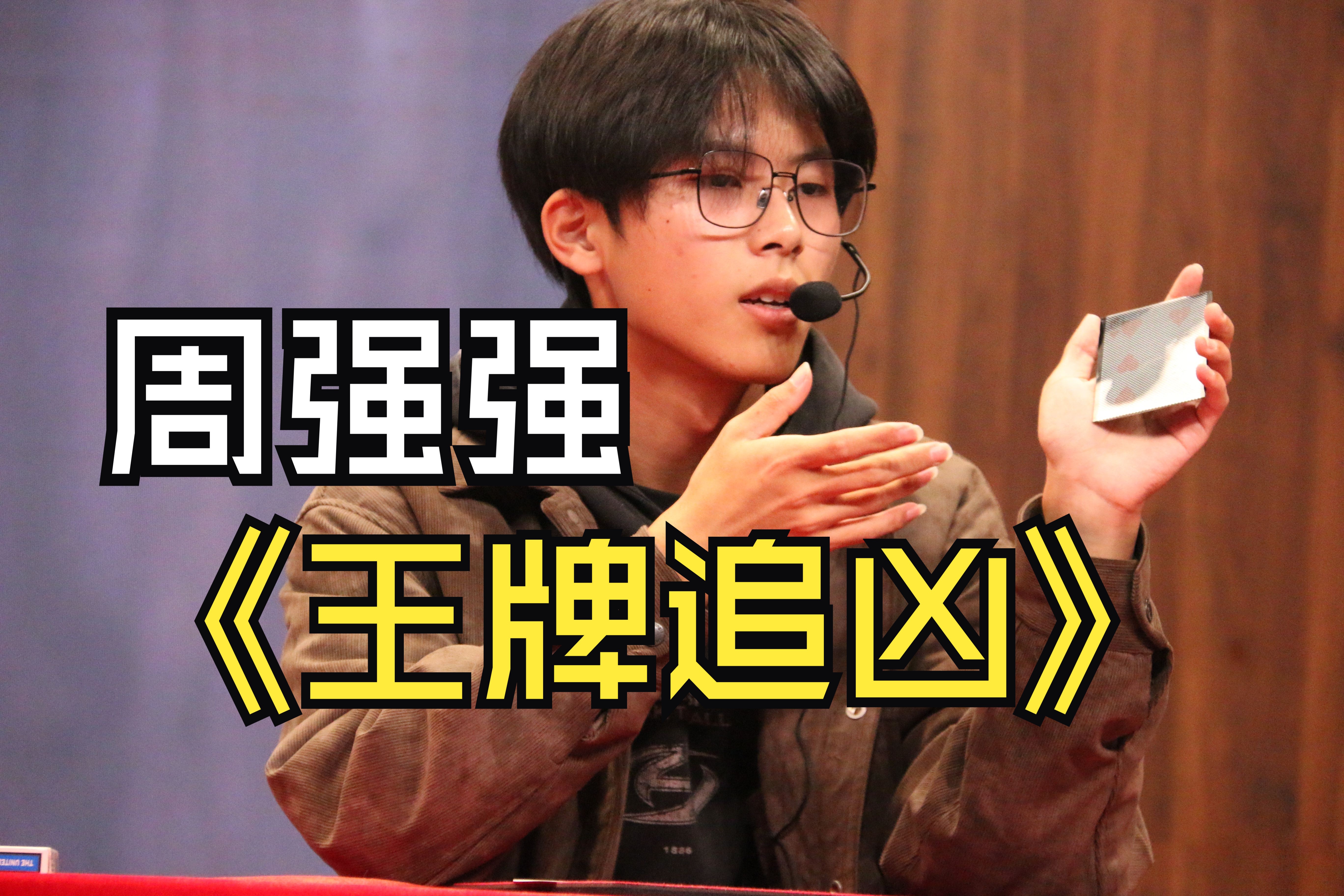 开云中国-&quot;魔术队排兵布阵，战胜强敌继续前行&quot;的简单介绍