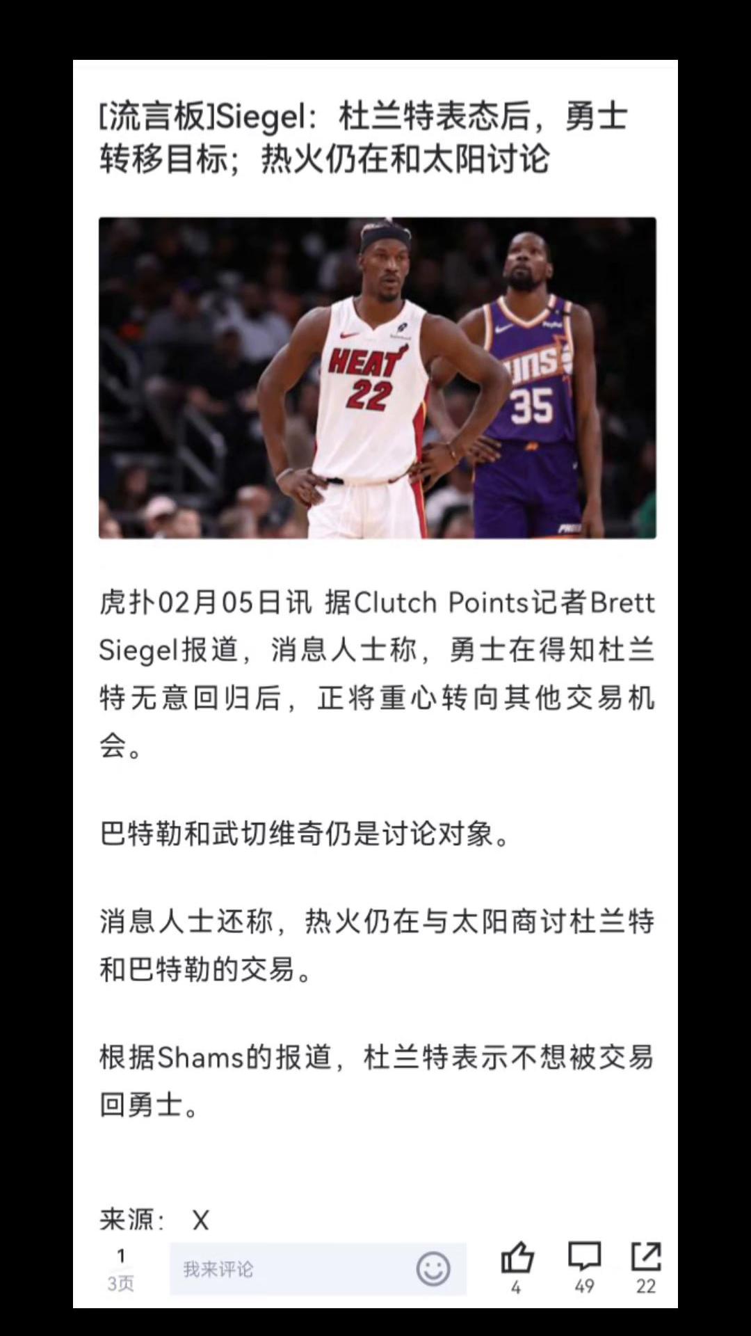 “趣味冷知识：你不知道的NBA隐藏故事”的简单介绍