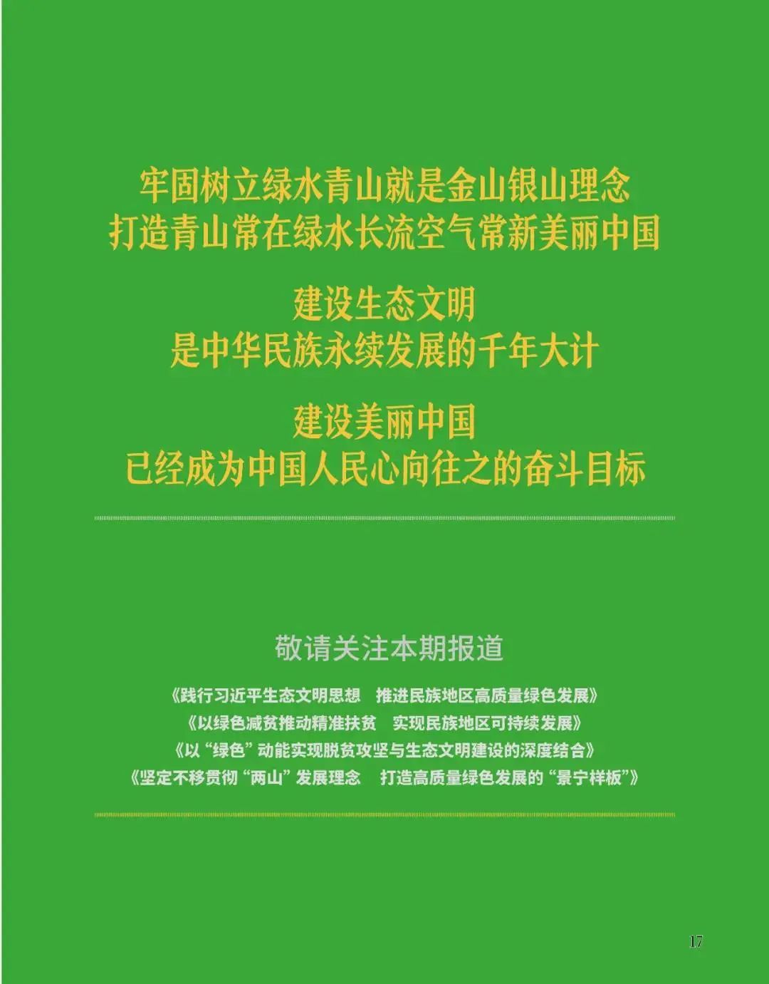 开云入口-包含青少年“环保篮球公益”在青海全面铺开，践行绿色发展理念的词条